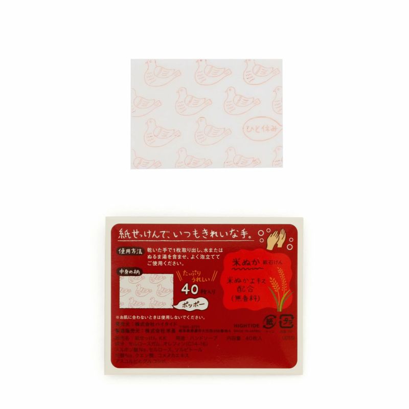 Hightide Paper Soap Red